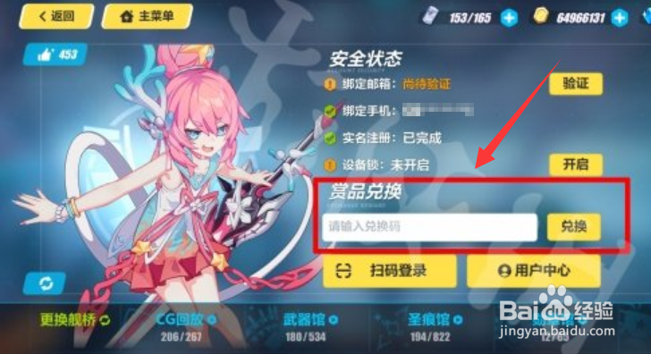 12.6崩坏3兑换码怎么兑换