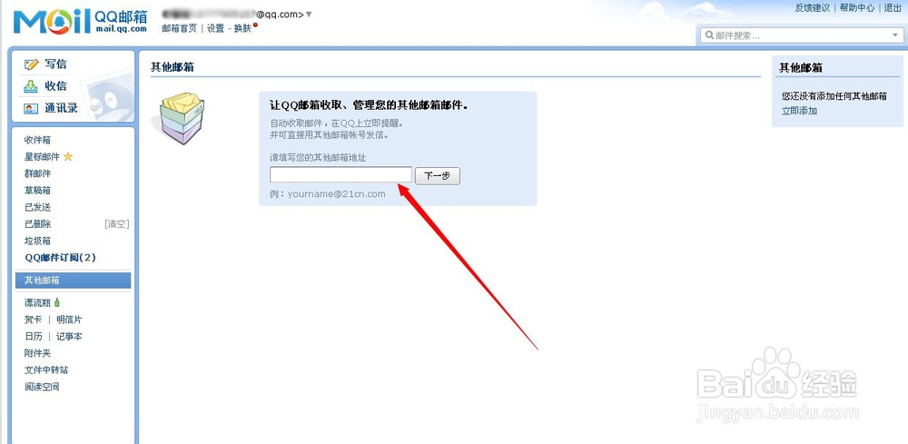 QQ邮箱如何代收其他邮箱邮件