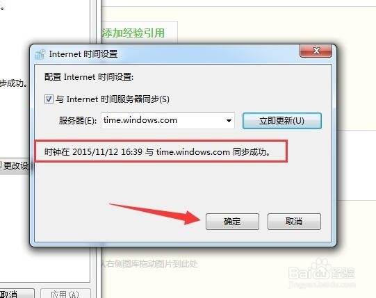 怎么设置电脑时间与网络时间同步