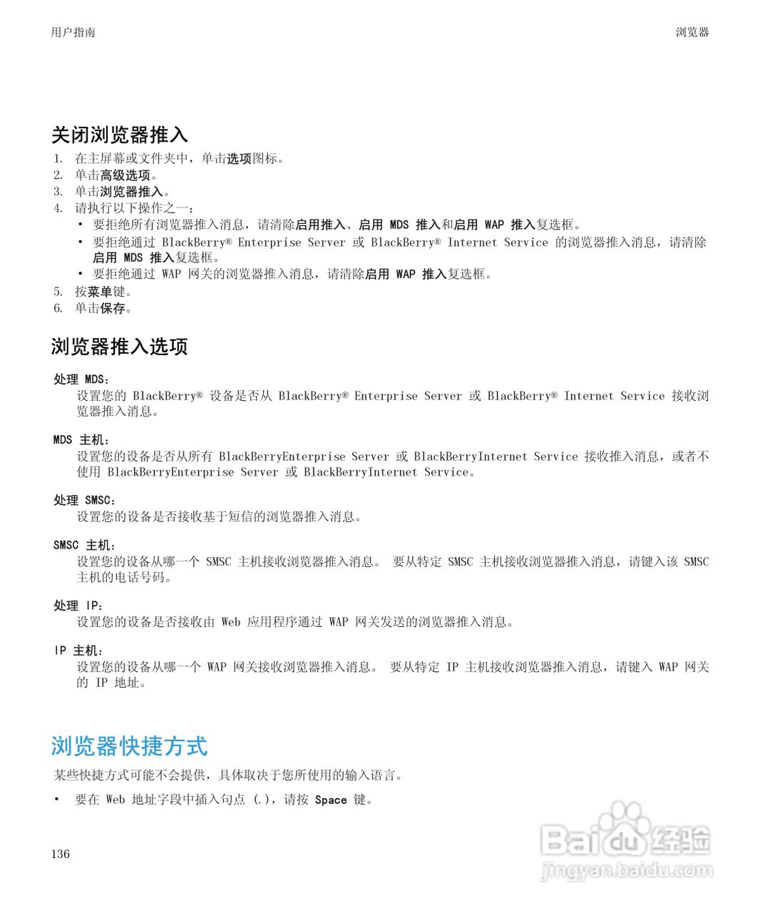 黑莓BlackBerry Pearl 9105手机使用说明书:[14]