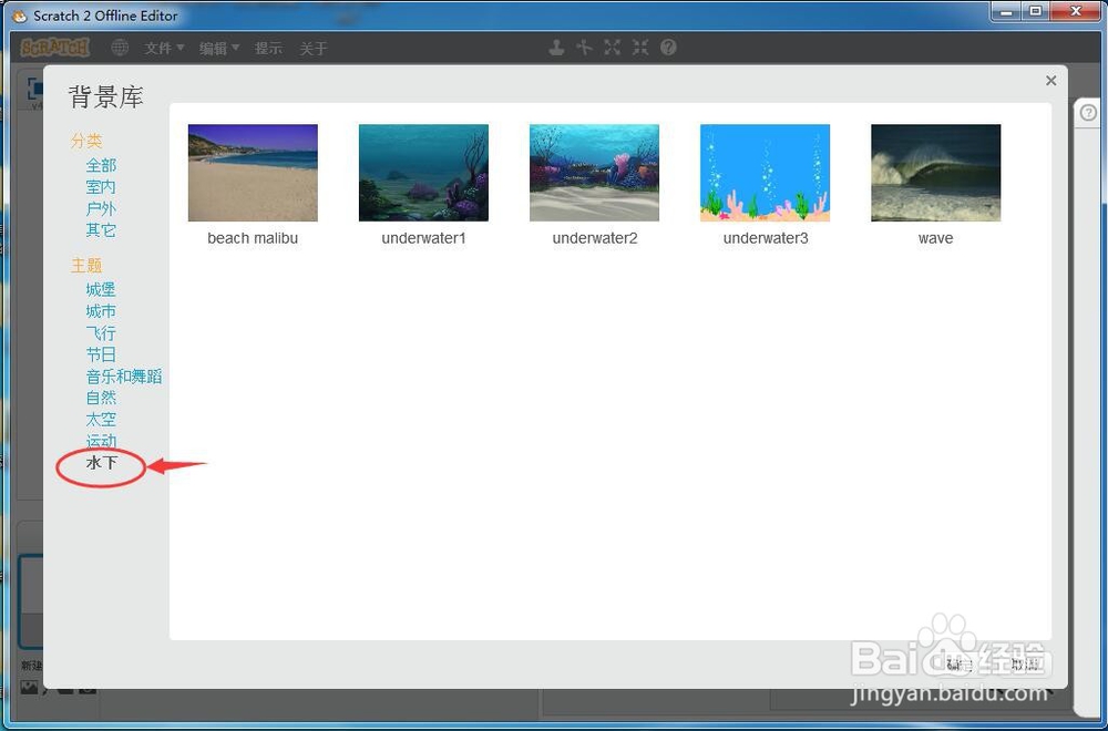 如何在scratch中创建水下背景图？