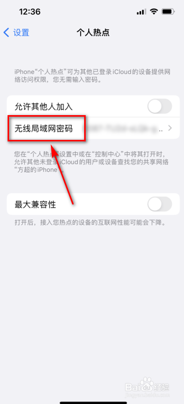 苹果13pro怎么更改个人热点密码