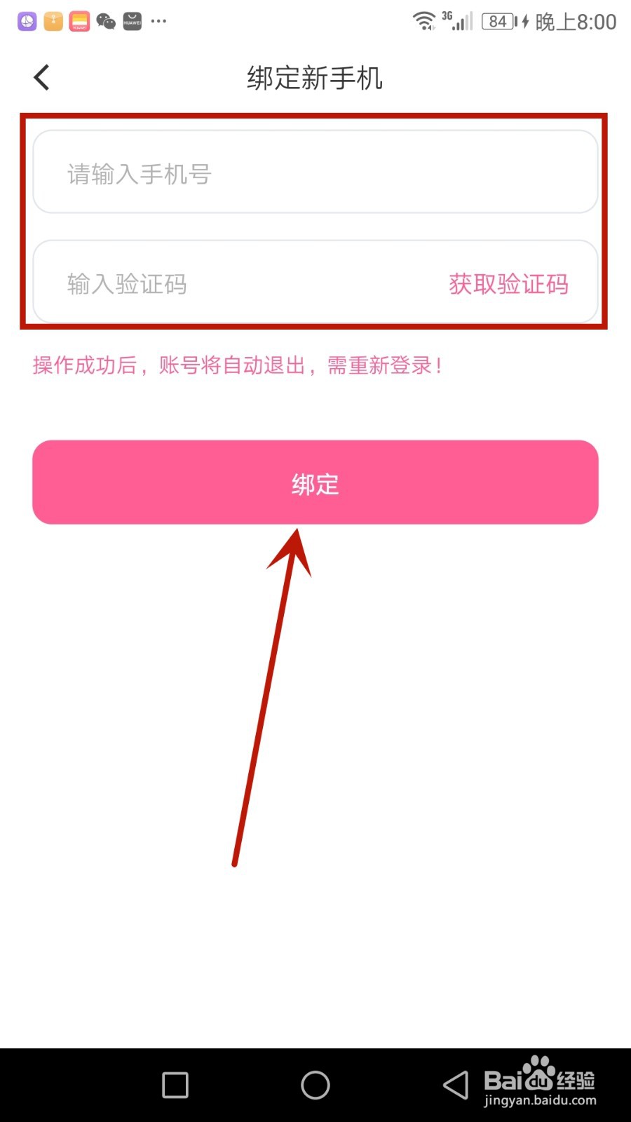怎么更换布咕阅读绑定的手机号码