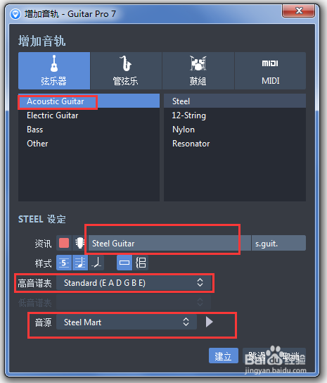 Guitar Pro教程之制作吉他谱