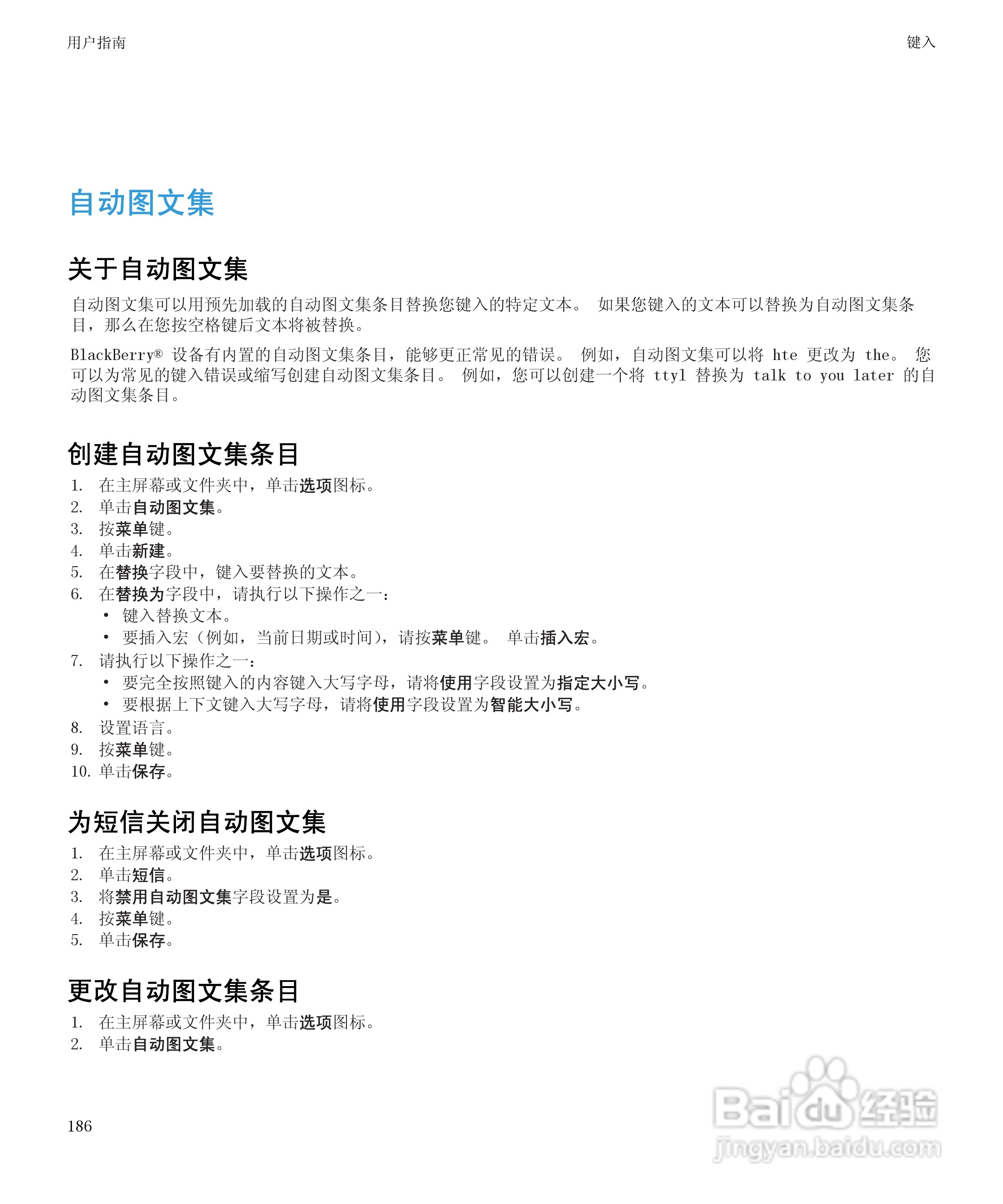 黑莓BlackBerry Bold 9650手机使用说明书:[19]