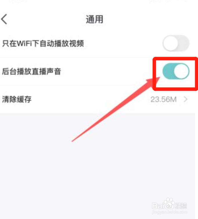 得物如何设置后台播放直播声音