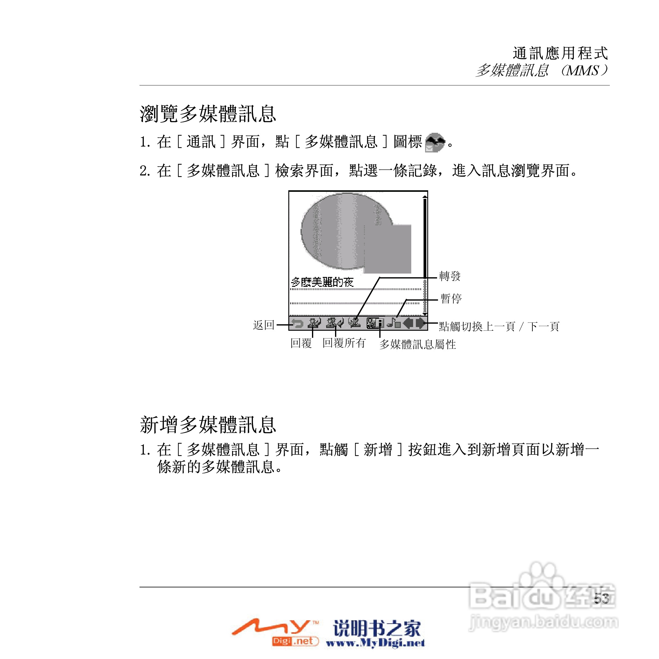 Xplore M70移动电话(中文)说明书:[6]