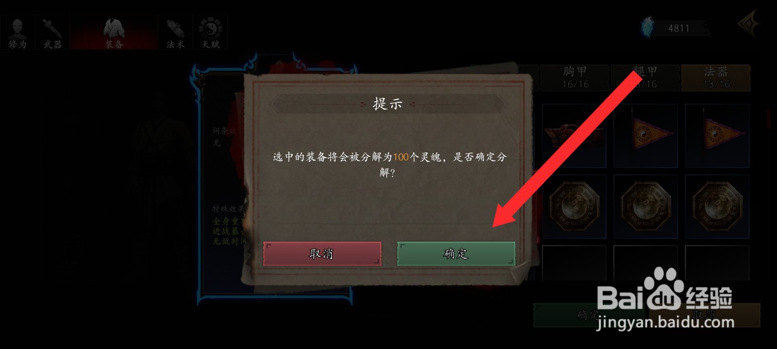 捕盗行纪如何分解镇坛木法器