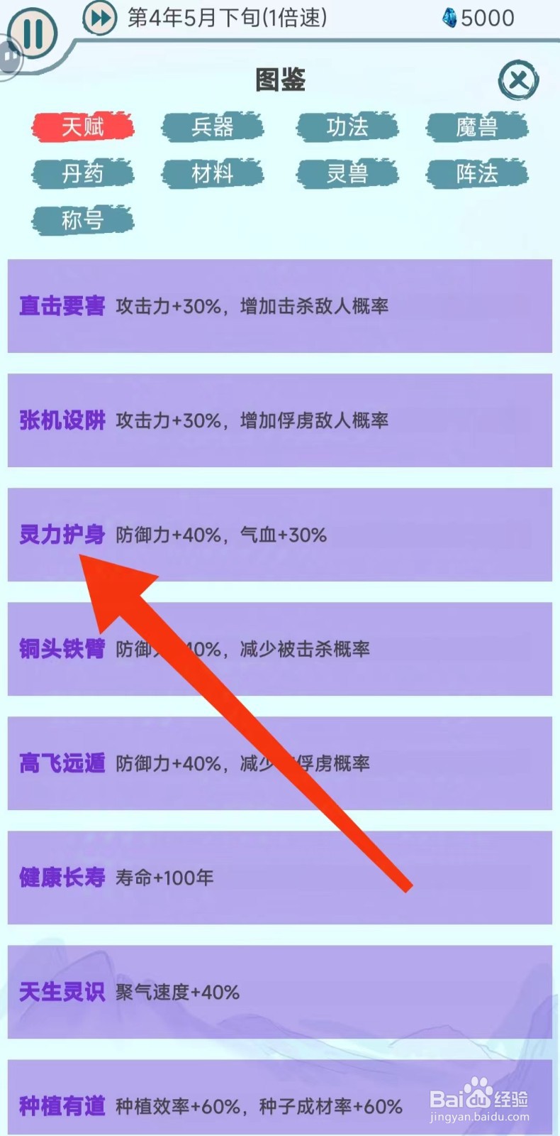 上古宗门怎么查找【灵力护身】