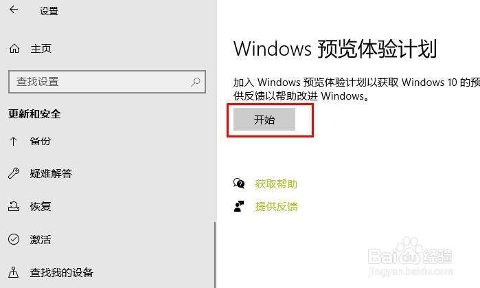 Windows 10中获取预览版本如何注册登入微软账户