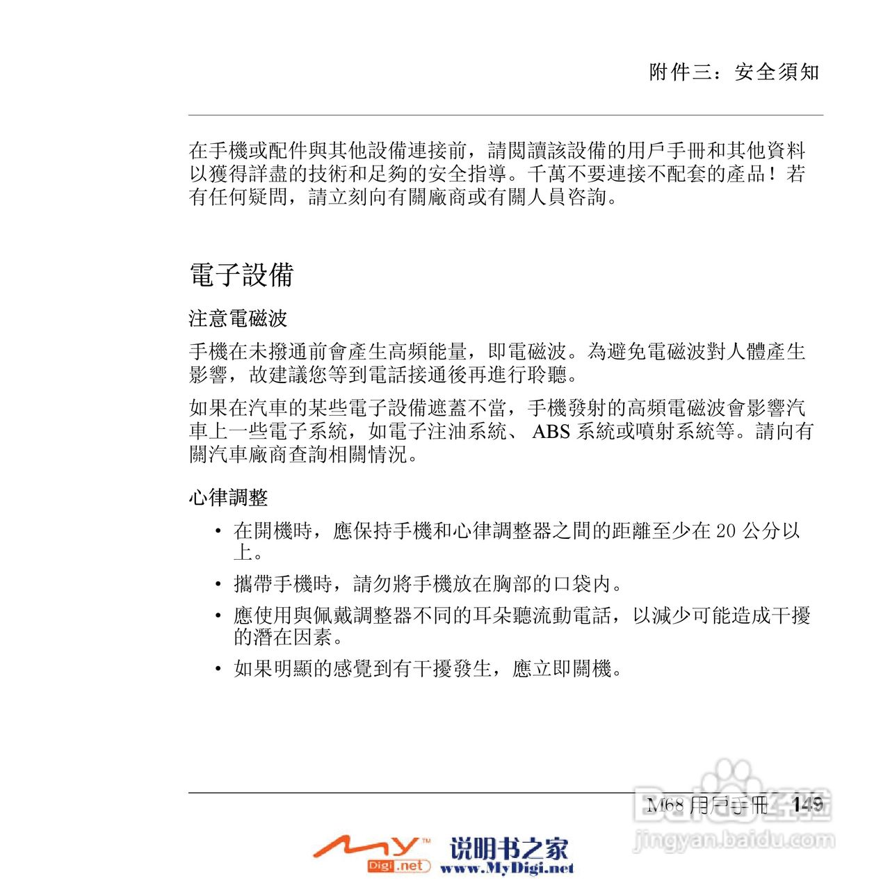 Xplore M68移动电话(中文)说明书:[15]