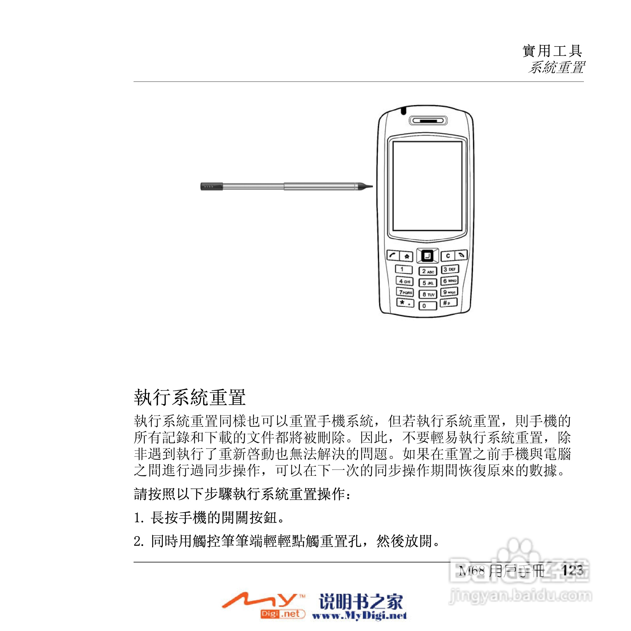 Xplore M68移动电话(中文)说明书:[13]