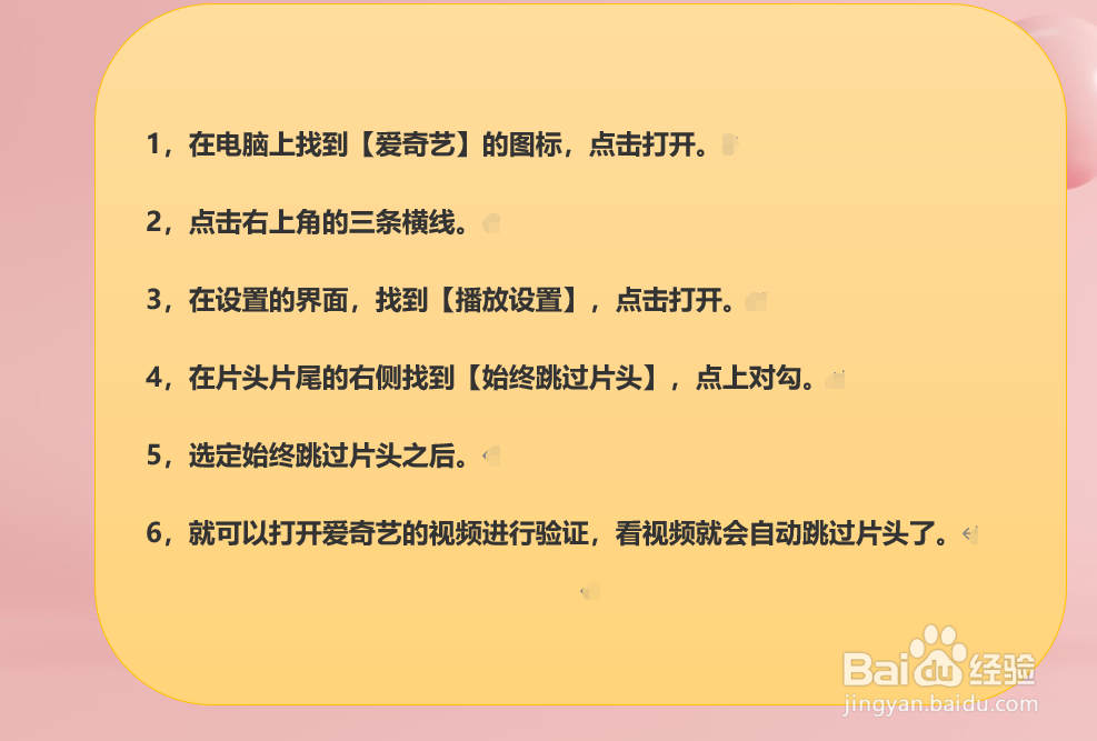 爱奇艺怎样设置始终跳过片头？