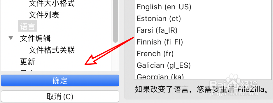 FileZilla怎么设置不使用默认编辑器？