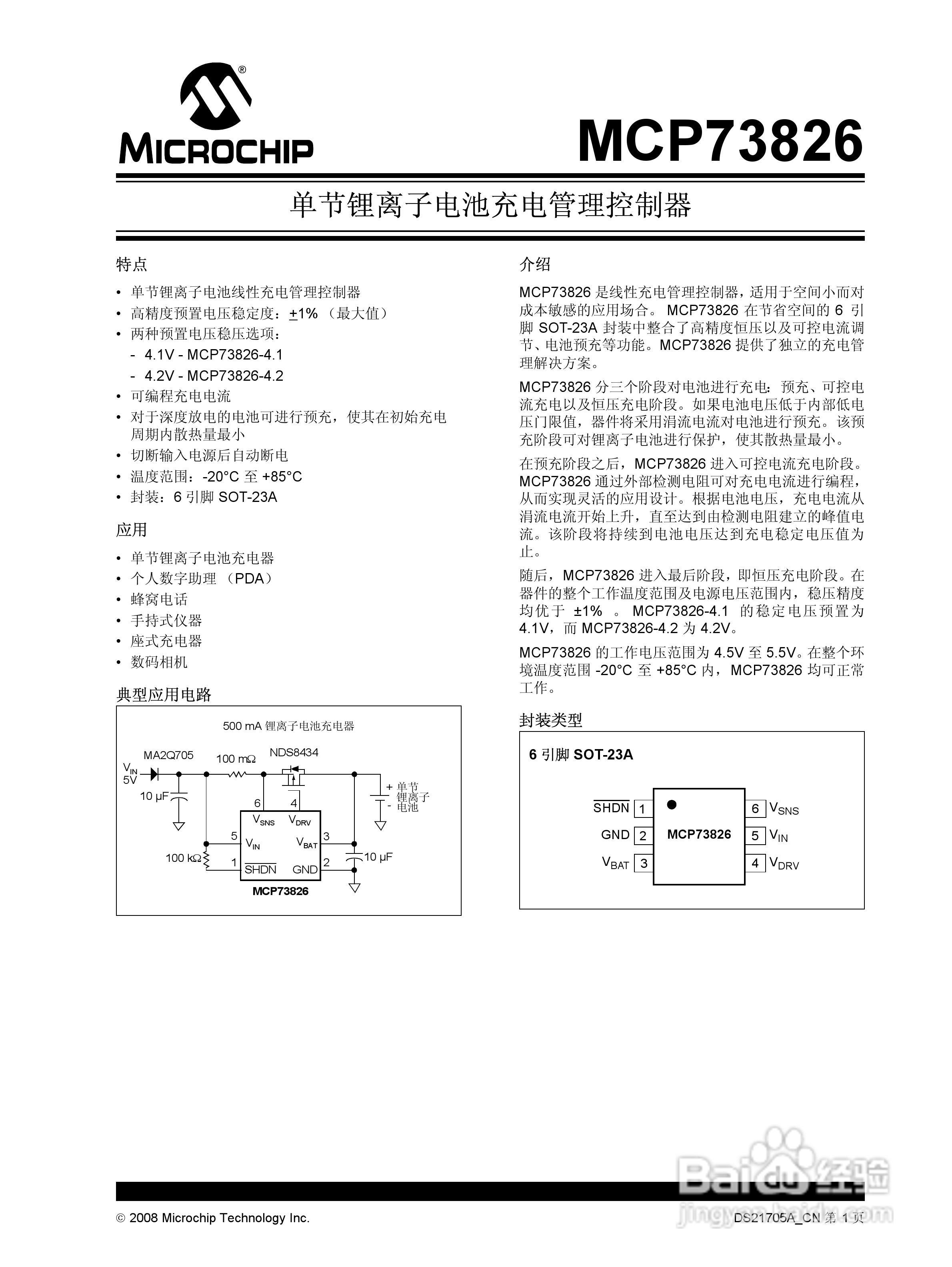 MCP73826 单节锂离子电池线性充电管理控制器使用说明:[1]