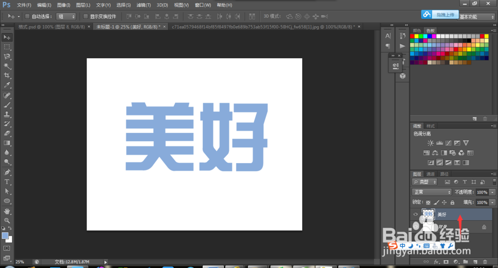 Photoshop之如何把图案叠加到文字上