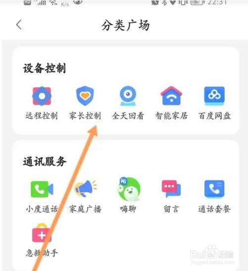 小度软件如何开启人脸验证
