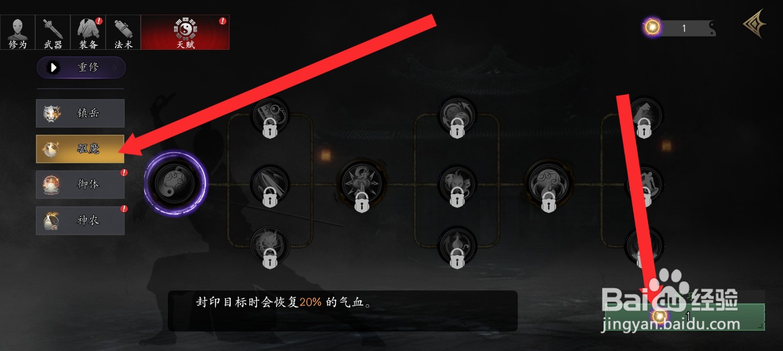 捕盗行纪如何学习驱魔天赋