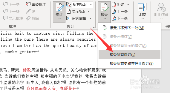 word文档接受审阅后,还看的到审阅内容吗