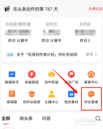 今日头条怎样添加禁评词