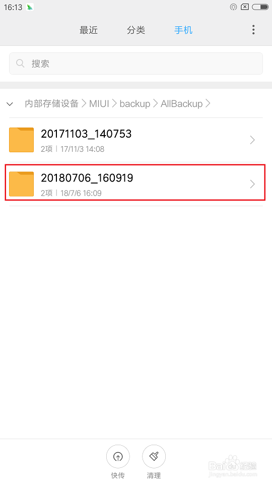 小米手机如何备份微信聊天记录到电脑本地并恢复