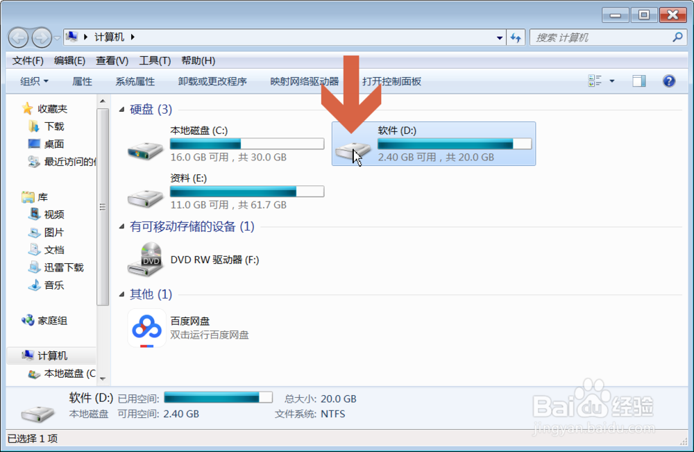 Window7中怎么扫描检查硬盘是否有错误