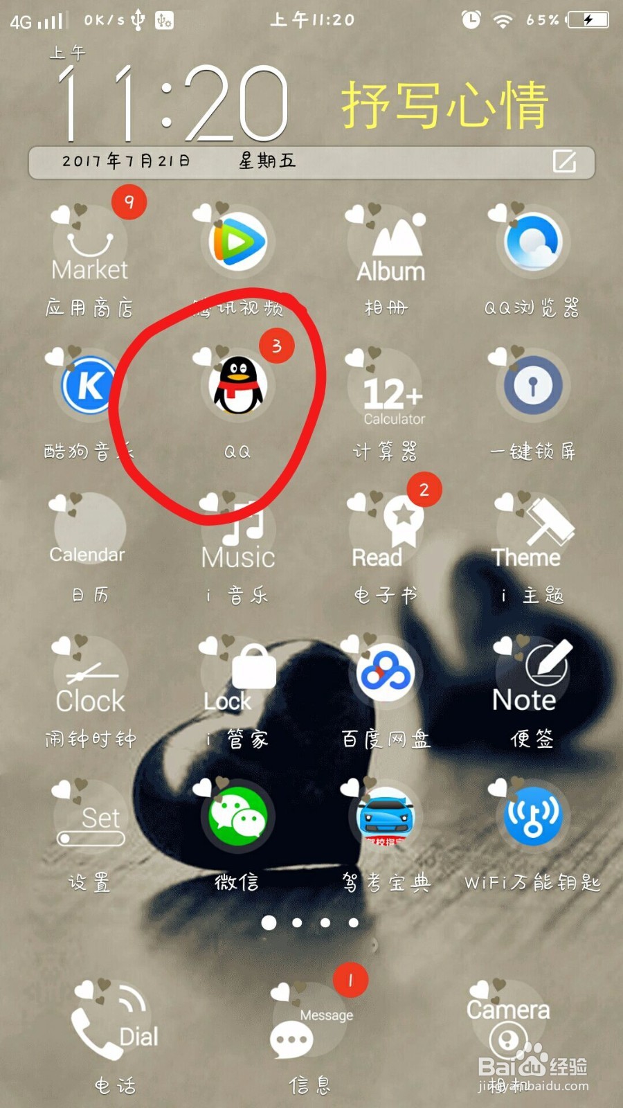 怎样通过电脑跟手机之间qq互传文件