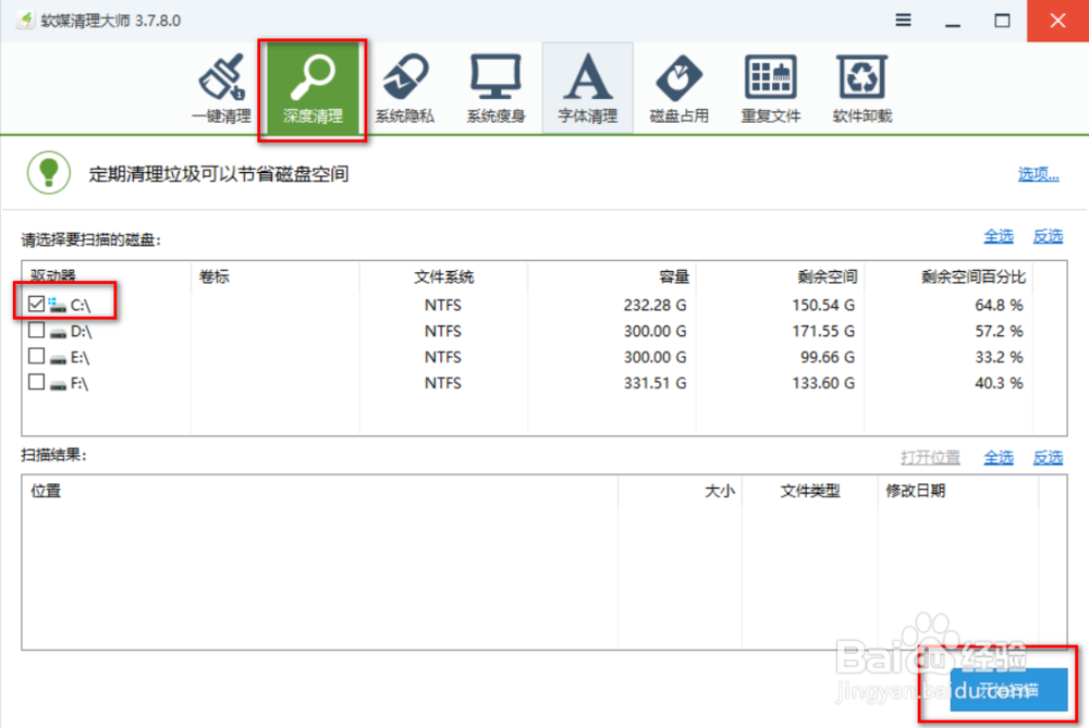 windows如何清理C盘