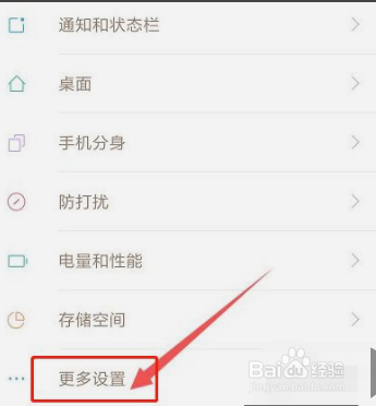 小米手机收到通知时呼吸灯闪烁怎么设置