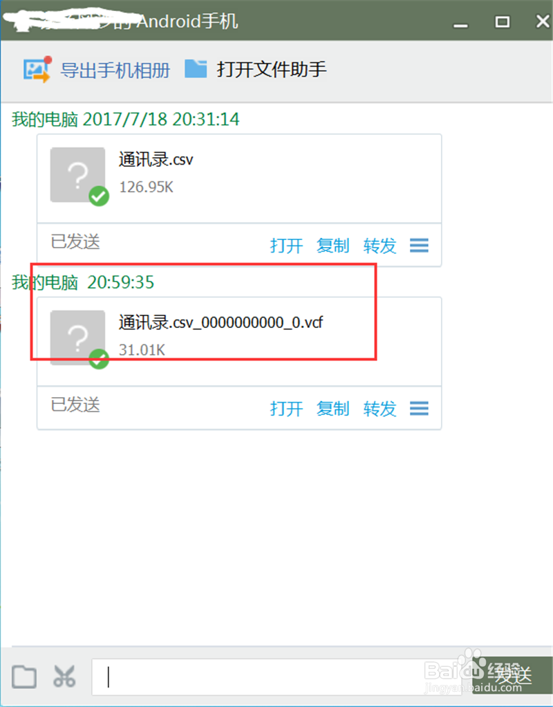 vcf转换器下载及把Excel转换成vCrad文件的步骤