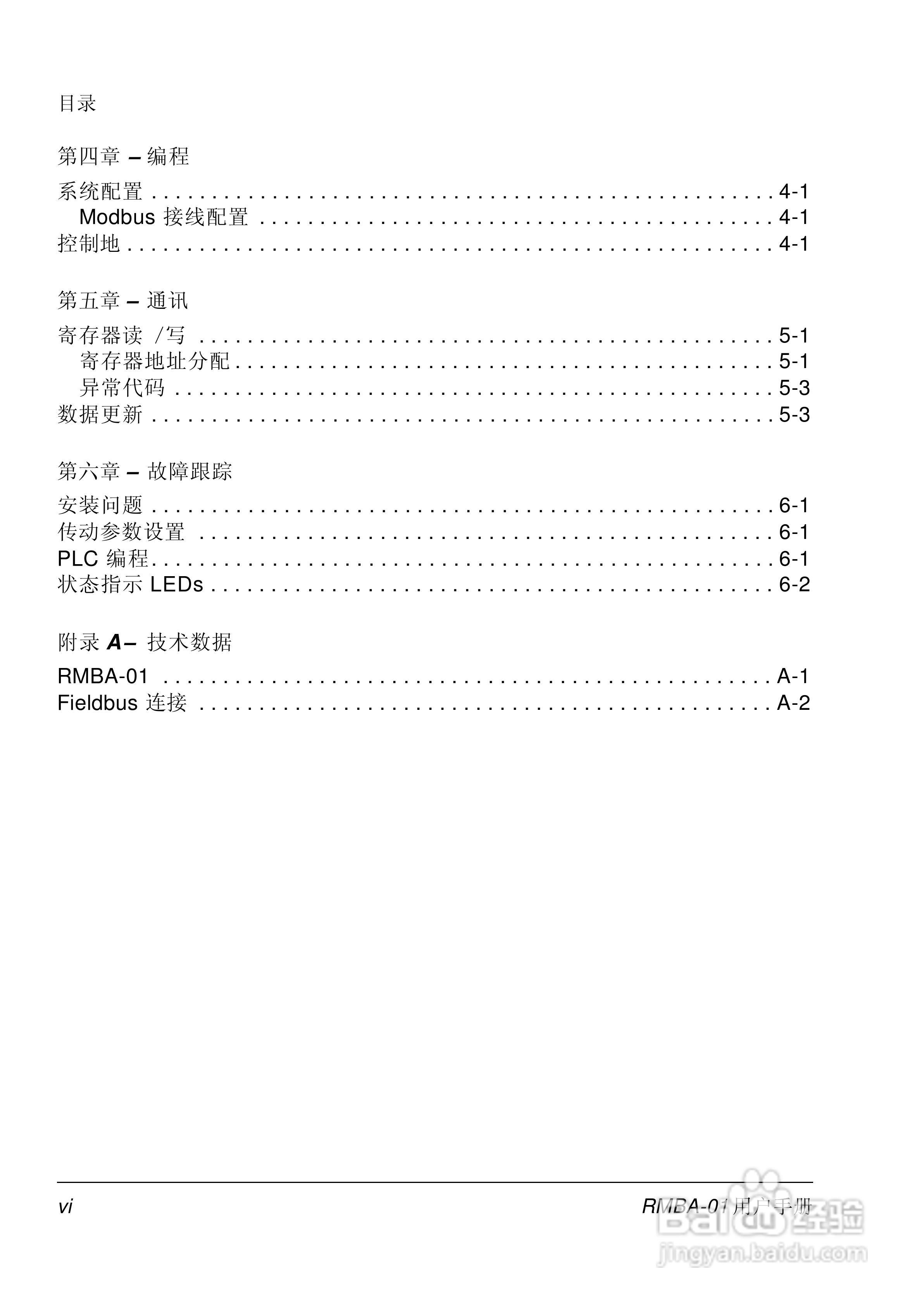 ABB Modbus适配器模块RMBA-0用户手册:[1]