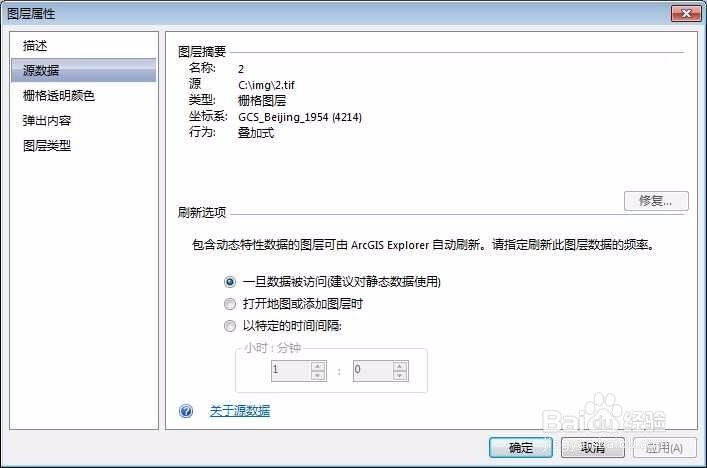 ARCGIS种通过三参数和其参数进行精确投影转换