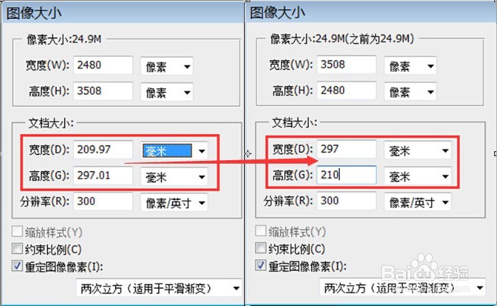 PS如何调整画板大长宽大小——以A4纸张大小为例
