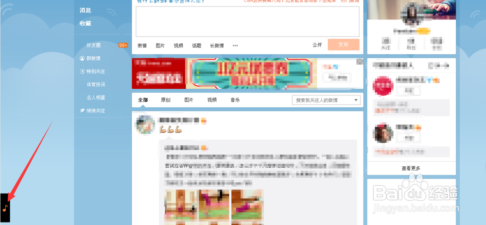 如何设置新浪微博背景音乐