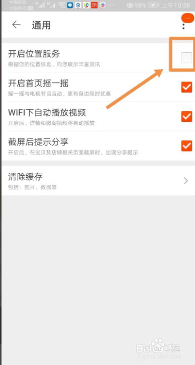 如何开启淘宝位置服务