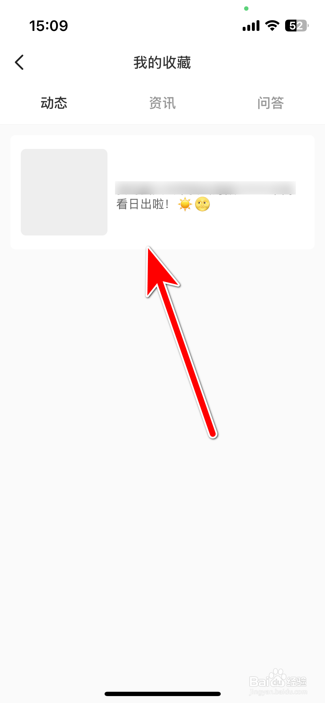 几何汽车如何查看我的收藏列表