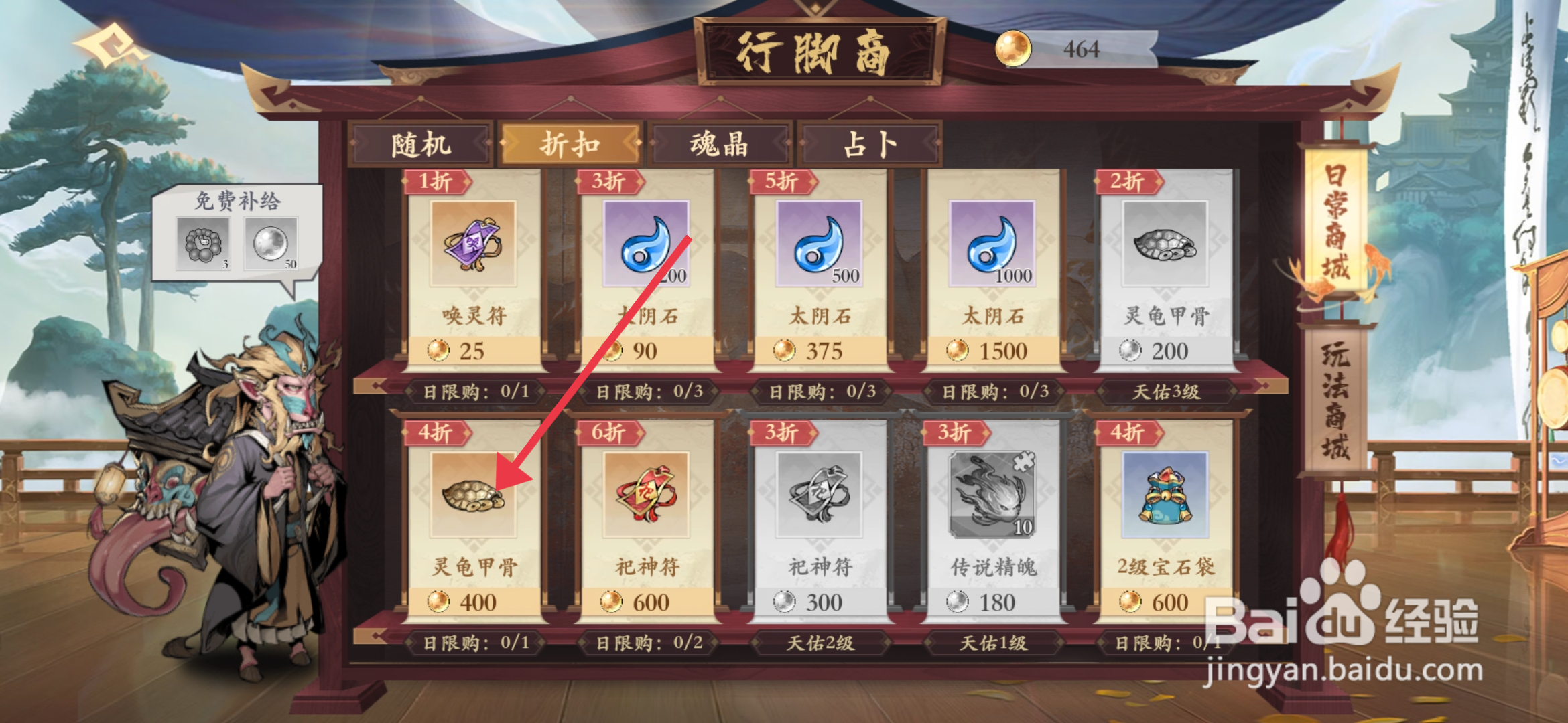 《花语卷》获得灵龟甲骨的攻略