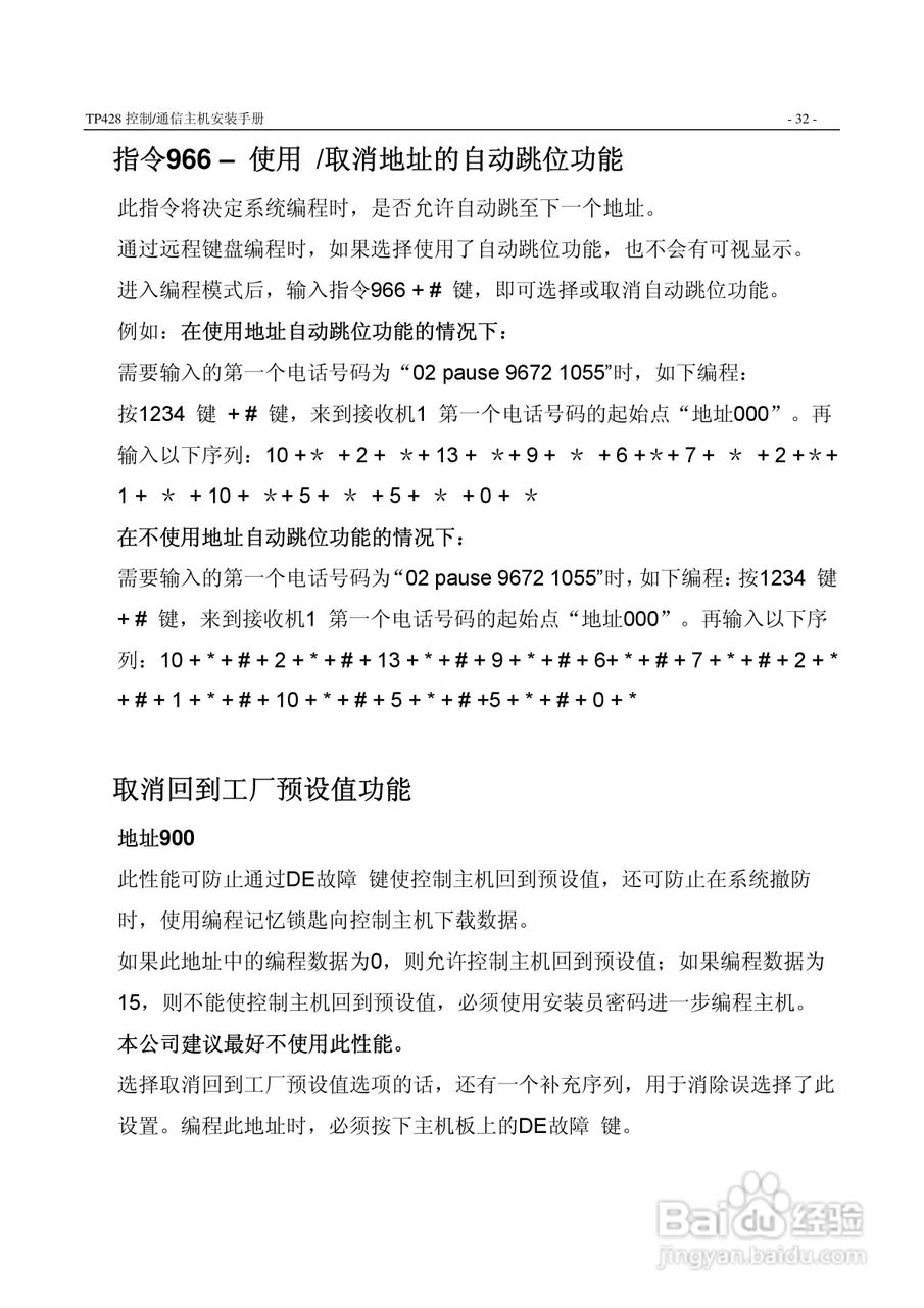 TOPARM TP428控制通信主机说明书:[4]