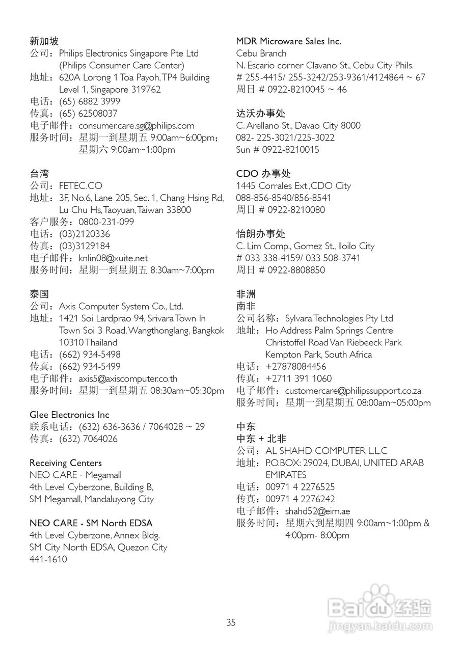 飞利浦246EL2SB/93液晶显示器使用说明书:[4]