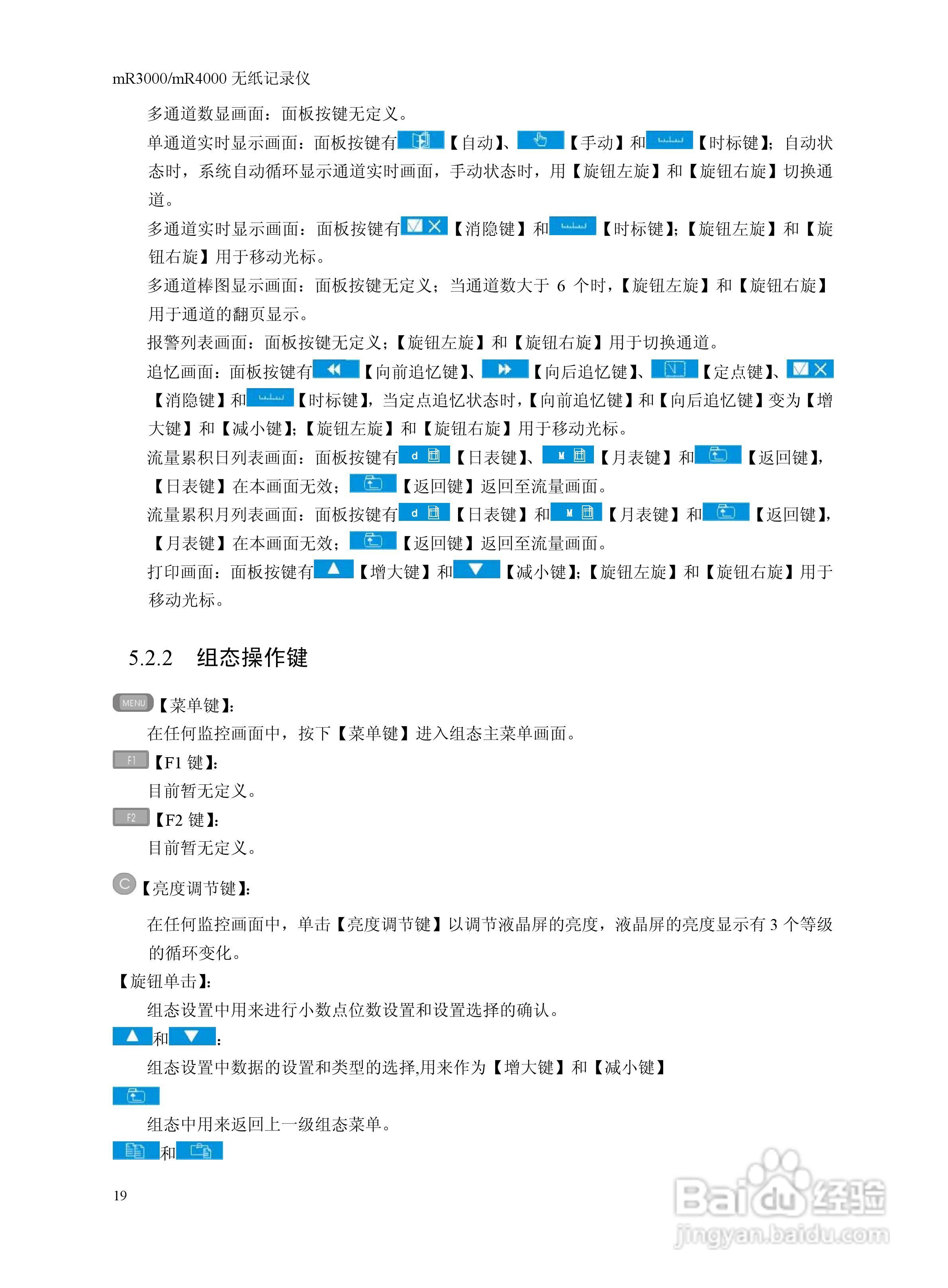 志禾工业MR3000/4000记录器操作手册:[3]