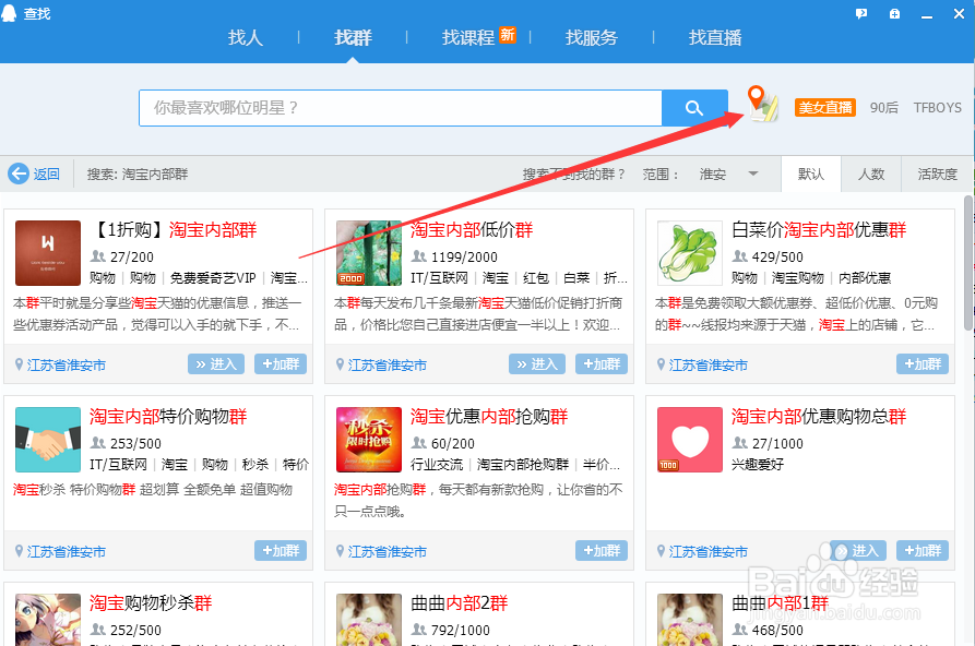 2016最新批量加QQ群方法，获取自己想要的QQ群