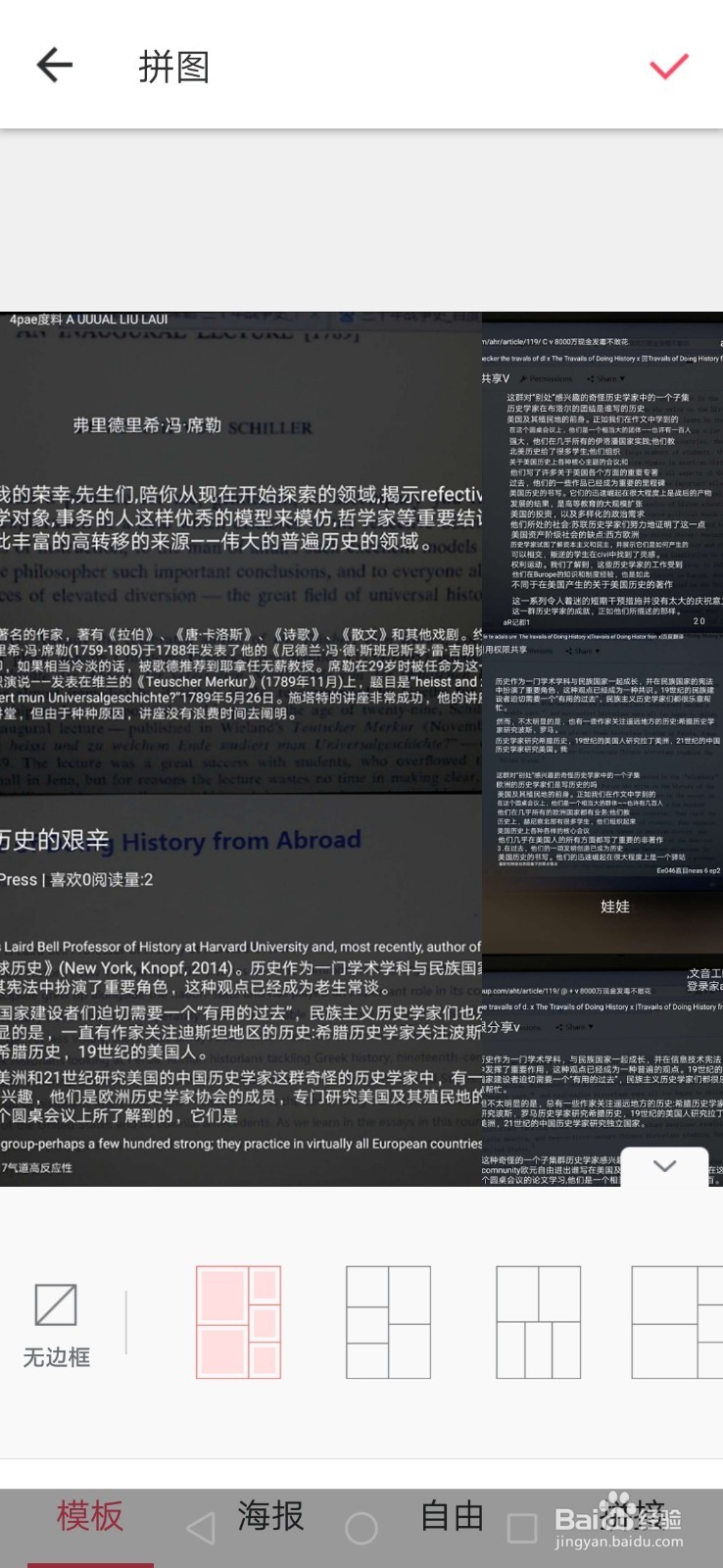 如何将几张照片拼在一起