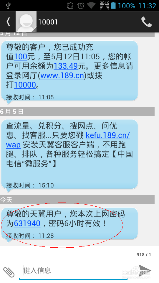 手机登录中国电信ChinaNet 步骤