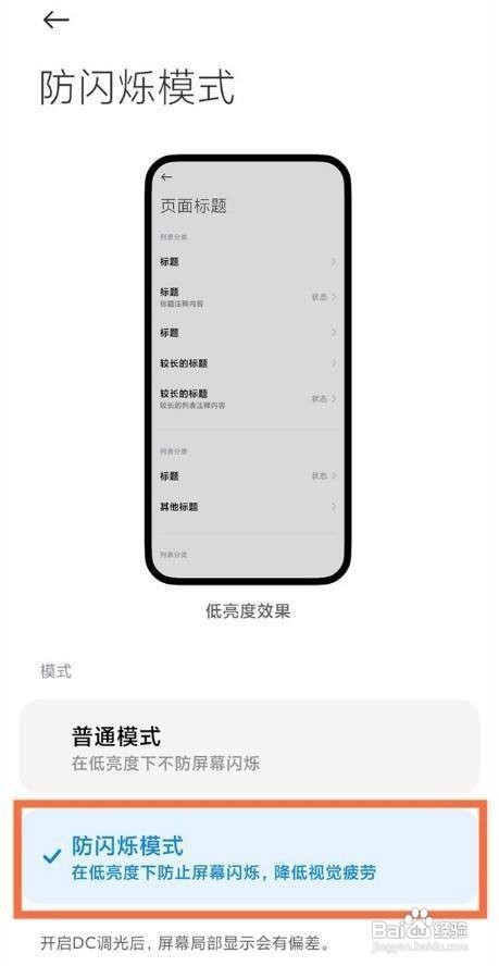 小米11pro如何设置dc调光