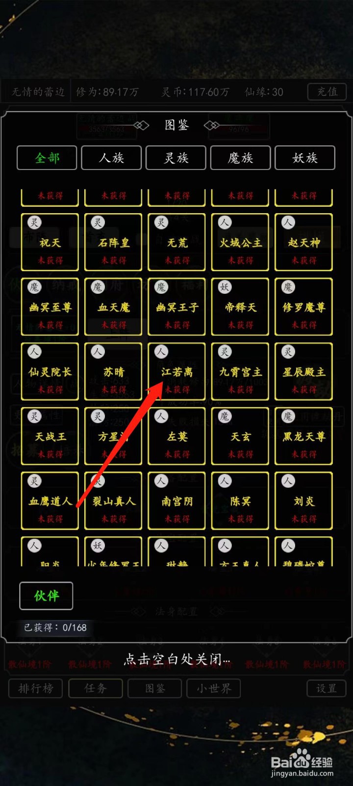 剑气除魔怎样查看江若离的命中