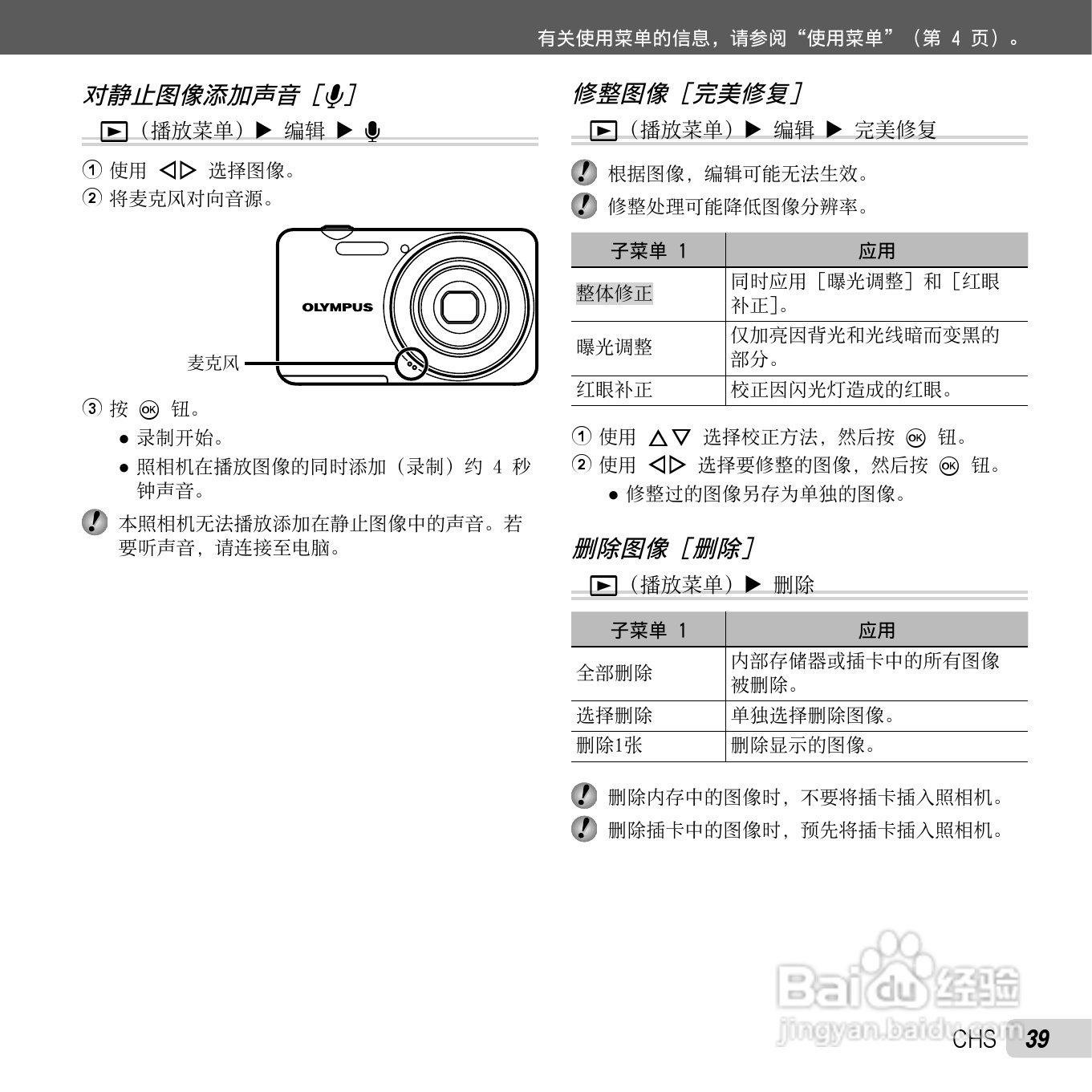 奥林巴斯D-700数码相机使用说明书:[4]