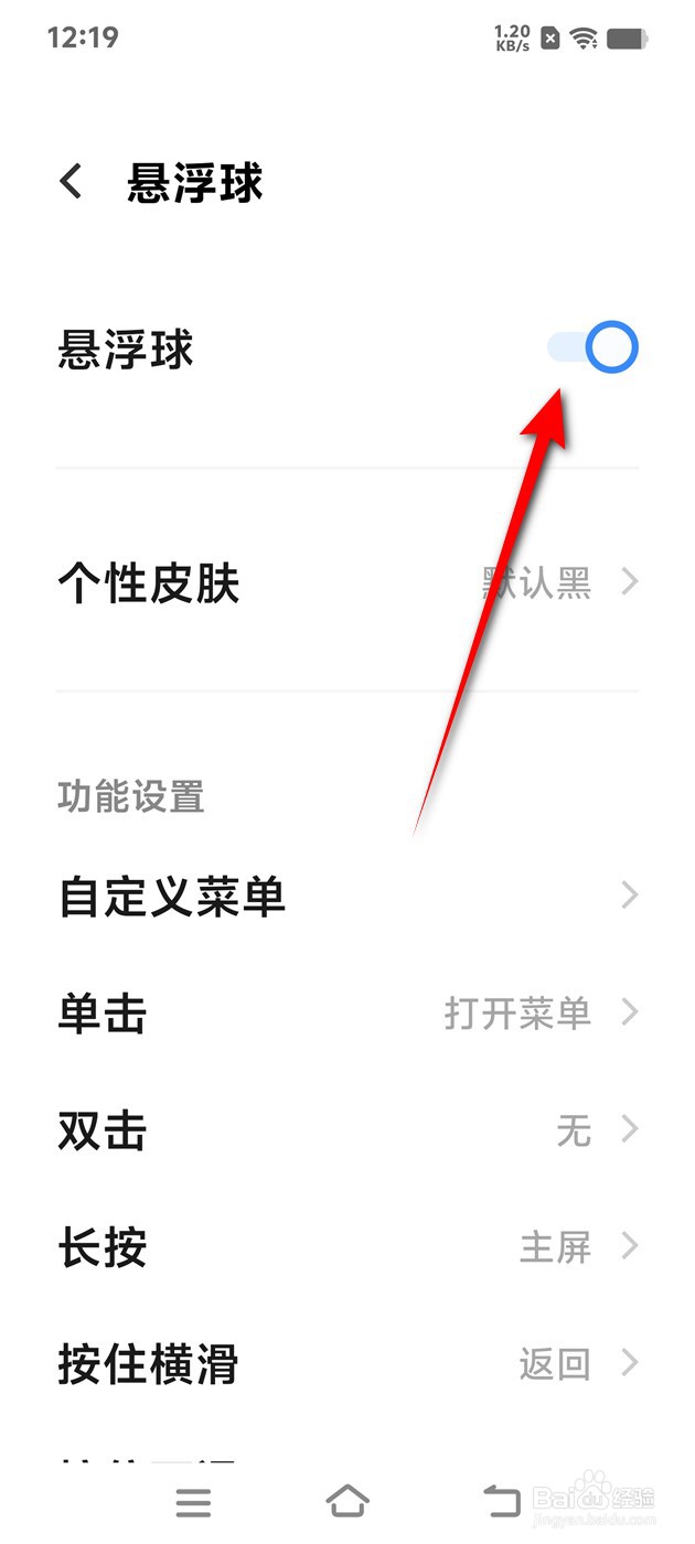 IQOO手机悬浮球如何显示与隐藏