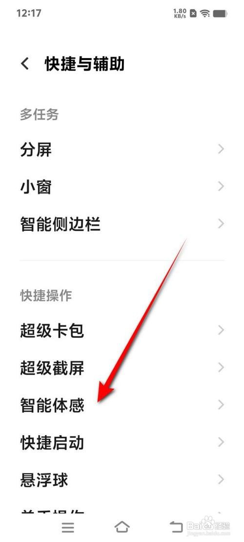 vivo手机如何关闭抬手亮屏