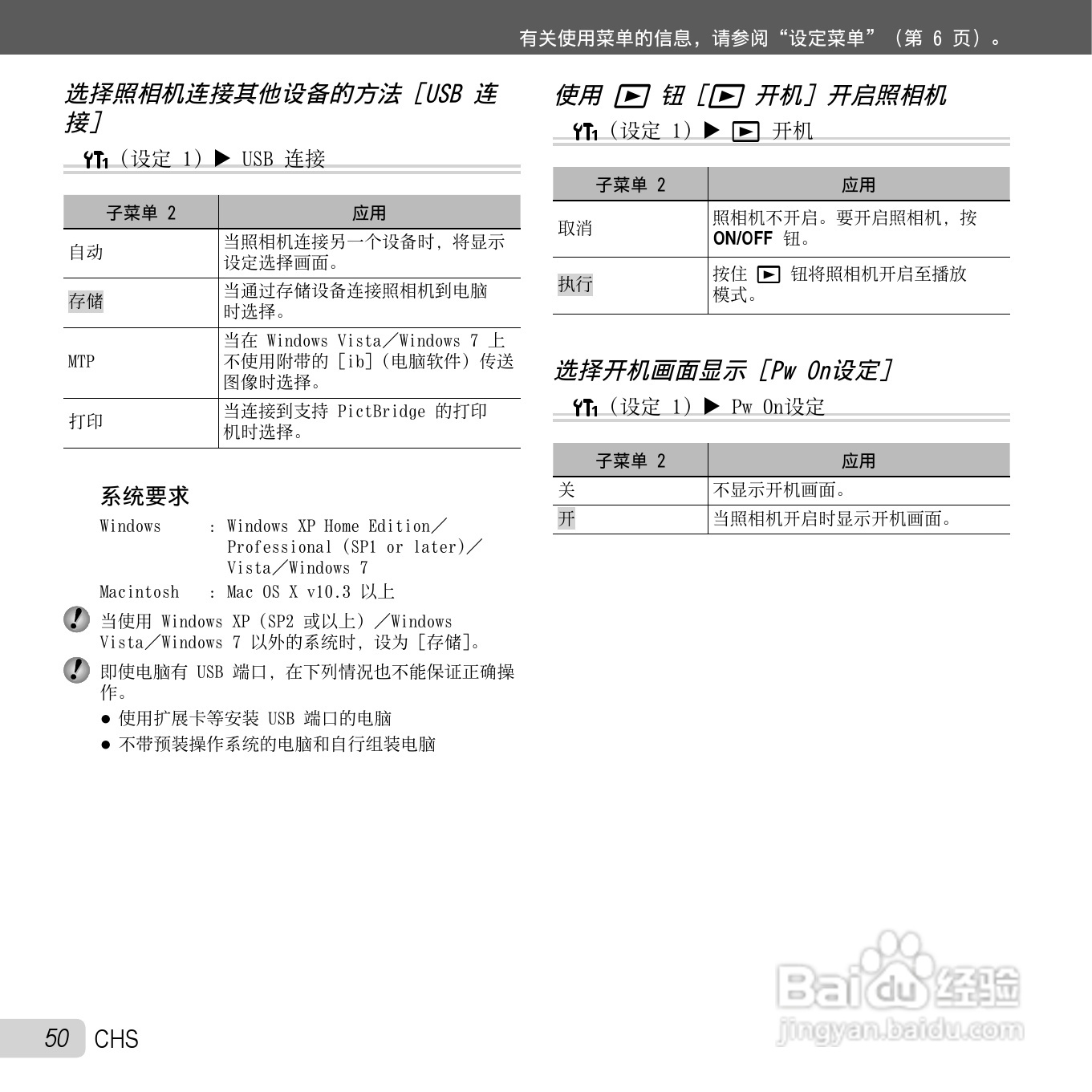 奥林巴斯SZ-30MR数码相机使用说明书:[5]
