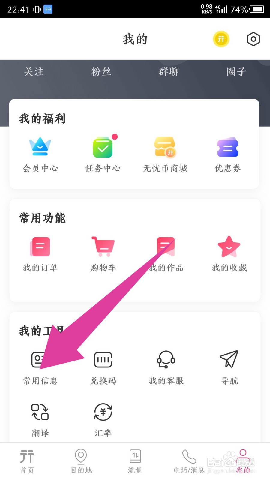 《无忧行》怎么添加出行人